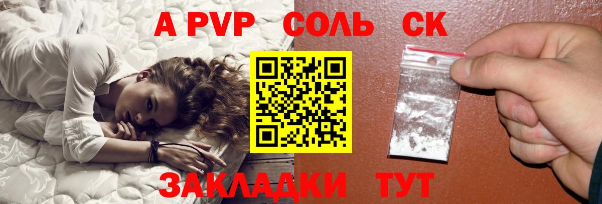 Alpha PVP Соль  Вход с VPN  APVP Соль  купить наркотик  Курчалой 