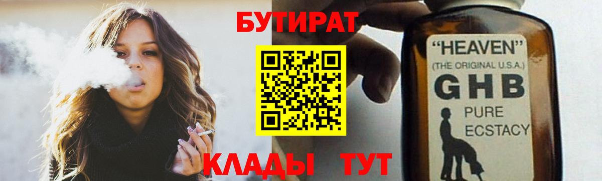 Бутират  Вход с VPN  Курчалой  БУТИРАТ бутандиол 