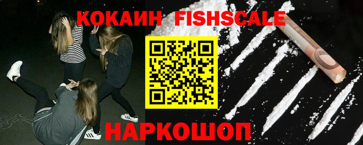 Курчалой  Кокаин VHQ  Вход с VPN  Cocaine  Cocaine FishScale 
